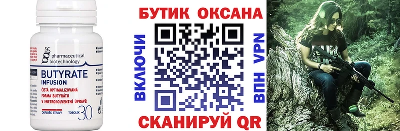 цены   Армавир  Бутират вода 